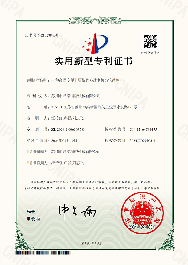 高強度便于更換的步進電機齒輪結構