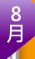 8�¸߿����c(di��n)
