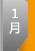 1�¸߿����c