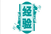 高考經驗談